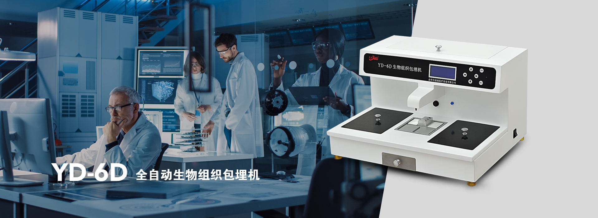 组织切片机-全自动生物组织脱水机-摊烤片机-金华市益迪医疗设备有限公司